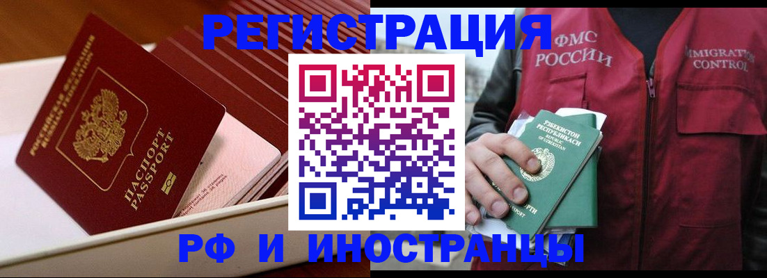 временная регистрация купить в Оренбурге