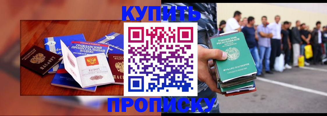 прописка для школы в Оренбурге