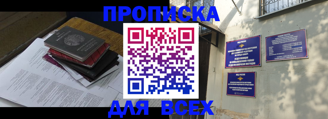 где прописаться в Оренбурге