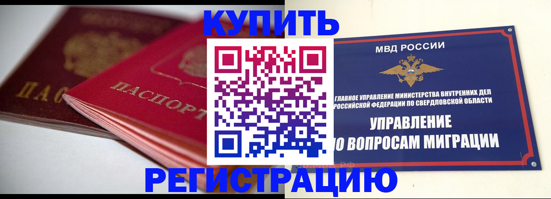 временная прописка в Оренбурге